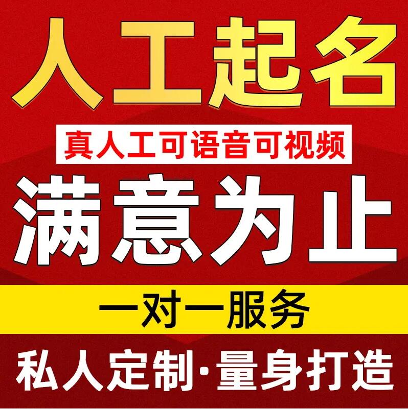 綦江取名/改名 找田老师